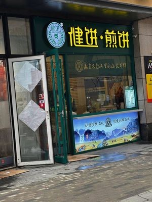 Jian Bing · Pancake (Poly Plaza Store)