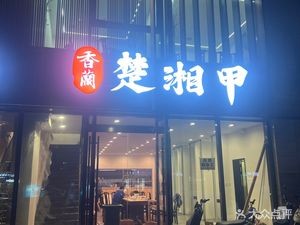 Xianglan Chu Xiang Jia