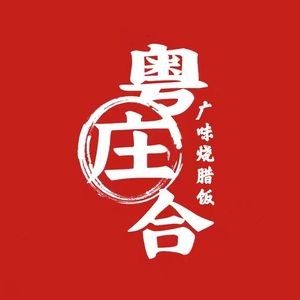 Yue Zhuang He · Cantonese Roast Meat Rice (Beicheng International Branch)