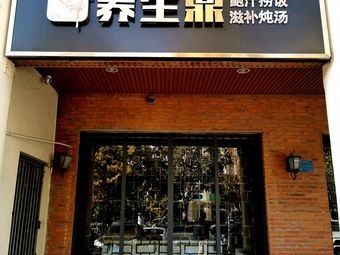 Health Preservation Pot (Textile Street Store)