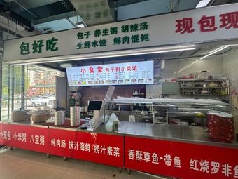 Small Canteen Baozi, Congee & Side Dishes