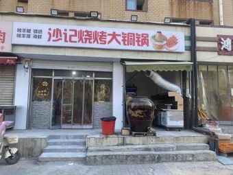 Sha's Barbecue Large Copper Pot