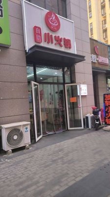 Zhang Ji Self-service Small Hot Pot