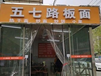 Wu Qi Road Noodles (North City International B District Store)