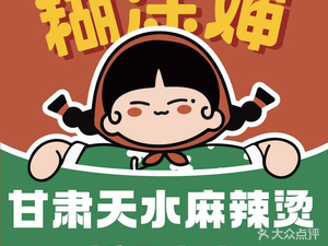 Confused Auntie Old-style Sticky Spicy Soup · Sauce-dipped Fried Skewers (Baoli Branch)