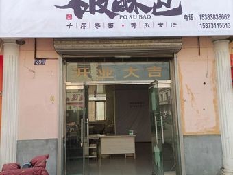 Bao Man Yi Po Su Bao