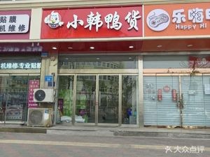 Xiao Han Duck Products