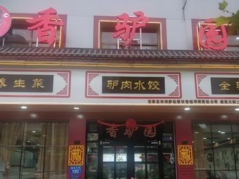 Mengda Catering · Xiang Lu Yuan