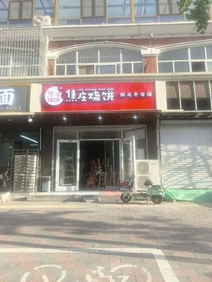 Jiaozhuang Pancake with Fresh Meat and Beef Soup (Gongye East Road Branch)