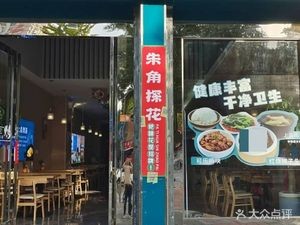 Zhu Jiao Tan Hua - Famous Paws (Gaocheng Store)