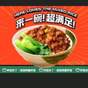 Rice Bowl Comes! Stir-Fried Pork Sauce Rice (Gaocheng Store)