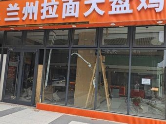 Lanzhou Hand-Pulled Noodles & Big Plate Chicken