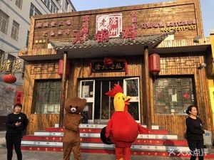 Cangzhou Old Hearth Hot Pot Chicken (Changsheng North Street Store)