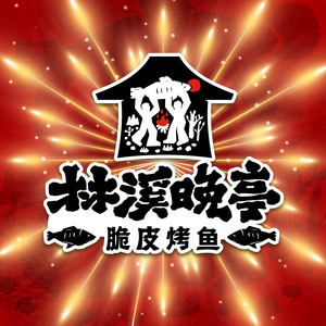 Linxi Wanding Ancient Baked Whole Fish (Wucheng Branch)