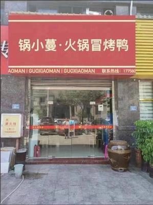 Guoxiaoman Hot Pot & Braised Duck (Gaocheng Branch, Shijiazhuang)