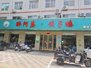 Zui Abo Dumpling House