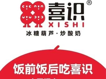 Xishi Candy Apple Frozen Yogurt (Xinyi Building Branch, Zhao County)