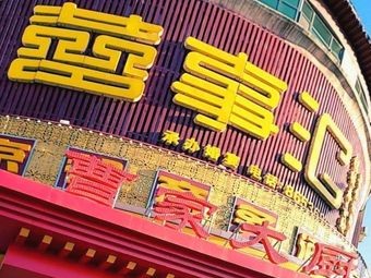 Joyful Events Gathering (JD Tower Branch)