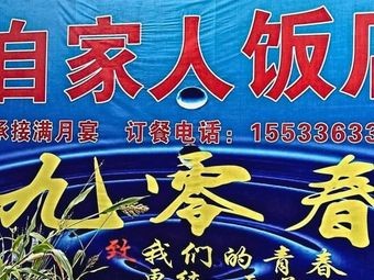 Xidu Village Family Restaurant