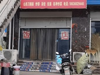 Shanxi Restaurant (Zhuangyuan Road Branch)