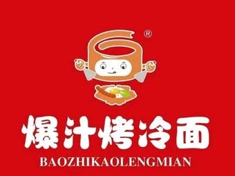 Yuanshi Laoxin · Juicy Grilled Cold Noodles (Yigou Mall Branch)