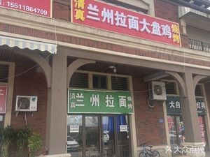 Lanzhou Noodles with Large Chicken