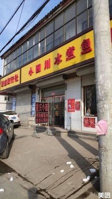 小四川水煮鱼(红旗北大街店)