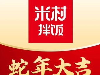 Micun Rice Bowl (Yuanshi Yinxin Building Store)