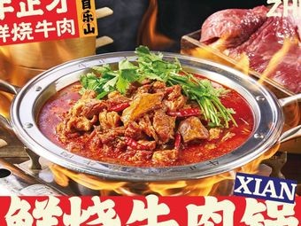 Niu Zhengcai Fresh Beef Stew (Nanzuo Store)