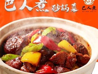 Barren Cooked Pottery (Yuanshi Store)