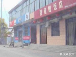 Sweet Garden Restaurant