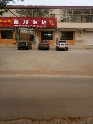Haili Restaurant (Wucun Branch)