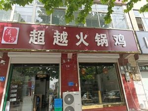 Exceed Hot Pot Chicken