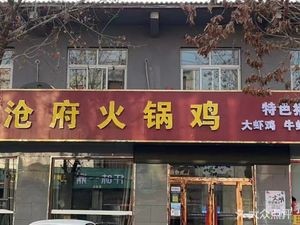 Cangfu Hot Pot Chicken