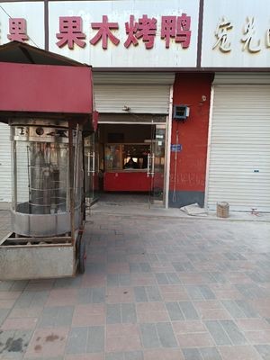 Fruit Wood Roast Duck (Huaiyang Avenue Branch)