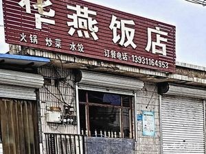 Rihua Yan Restaurant