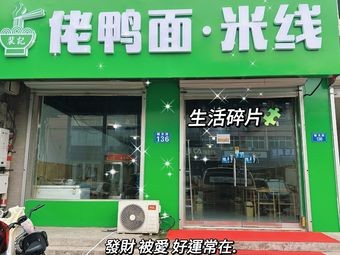 Lao Ya Miandian · Rice Noodles