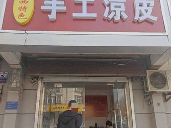 Shaanxi Specialties: Cold Vermicelli and Spicy Rice Noodles