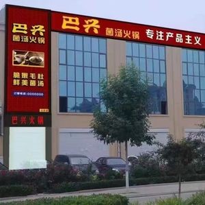 Baxing Mushroom Soup Hot Pot (Yuanshi Branch)