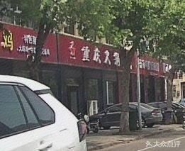 Chongqing Hot Pot (Panlong Road Store)