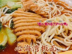 Xinhaiwan Beef Noodles (Panlong Road Store)