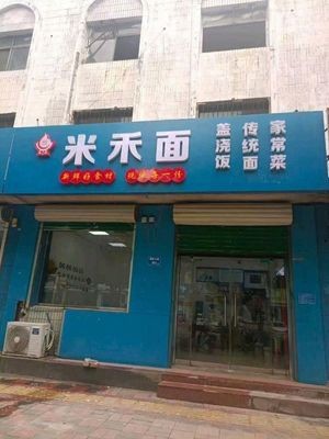 Mihe Noodles · Gravy Rice · Traditional Noodles · Home-style Dishes (Huaiyang Avenue Branch)