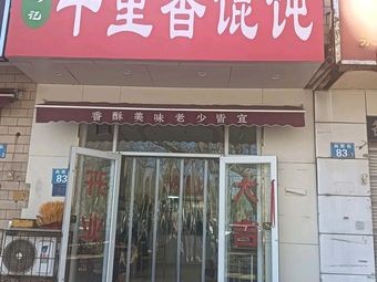 Qianlixiang Dumplings