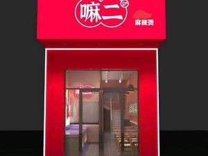 Ma Er Spicy Hot Pot (Renmin Road Store)