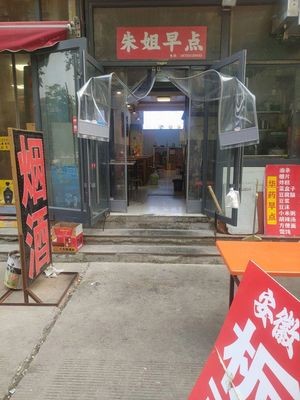 Aunt Zhu's Breakfast