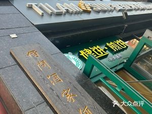 Jian Bing - Crepes (Tanbei Road Store)