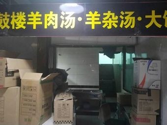 Gulou Lamb Soup · Lamb Offal with Flatbread