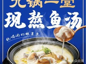 Jiuguo Yitang Sour Fish (Xianxia Branch, Shijiazhuang)