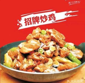 Guai Potato · Freshly Stir-Fried Chicken (Beiguoxiantianxia Store)