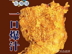 Li Li Fried Chicken Shop (Shijiazhuang Branch)